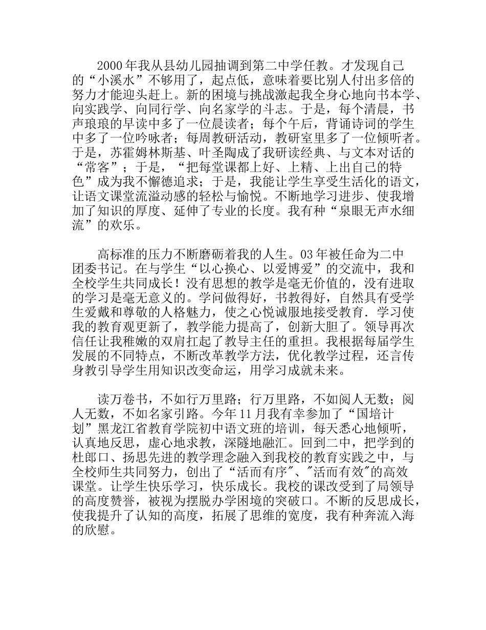 中学学校学习型先进个人征文演讲_第2页