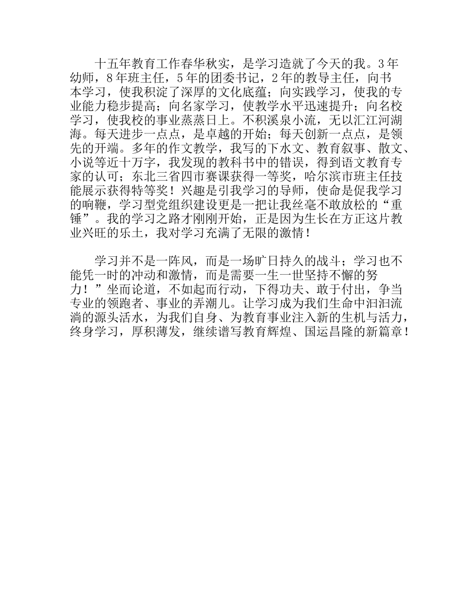 中学学校学习型先进个人征文演讲_第3页