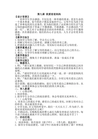 第九课 我爱爸爸妈妈 第十课 勇敢与逞强 我坚持我成功教学设计