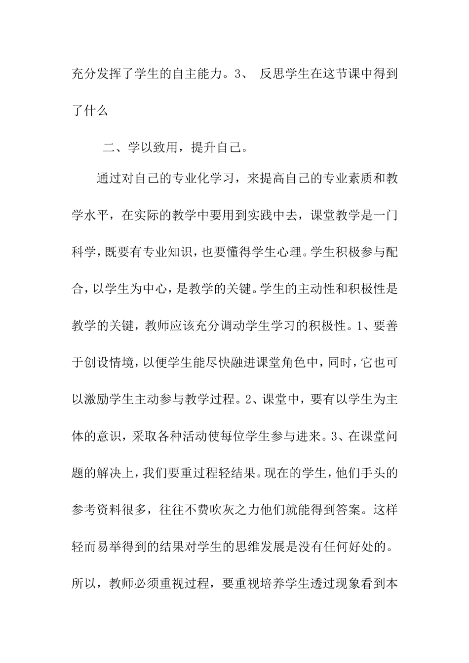 专业化水平的提高关键在于教师自己_第2页