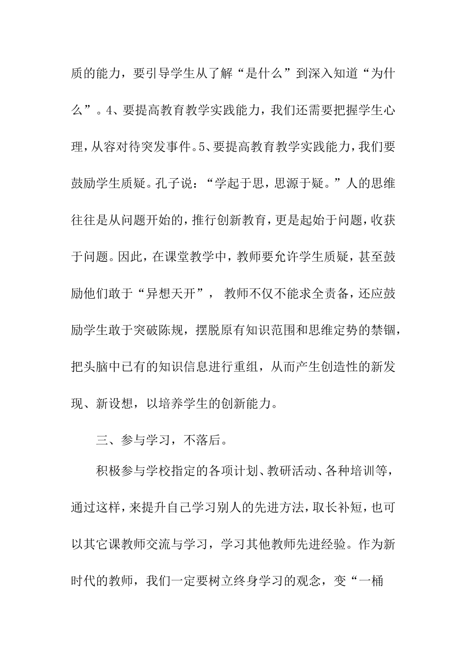 专业化水平的提高关键在于教师自己_第3页