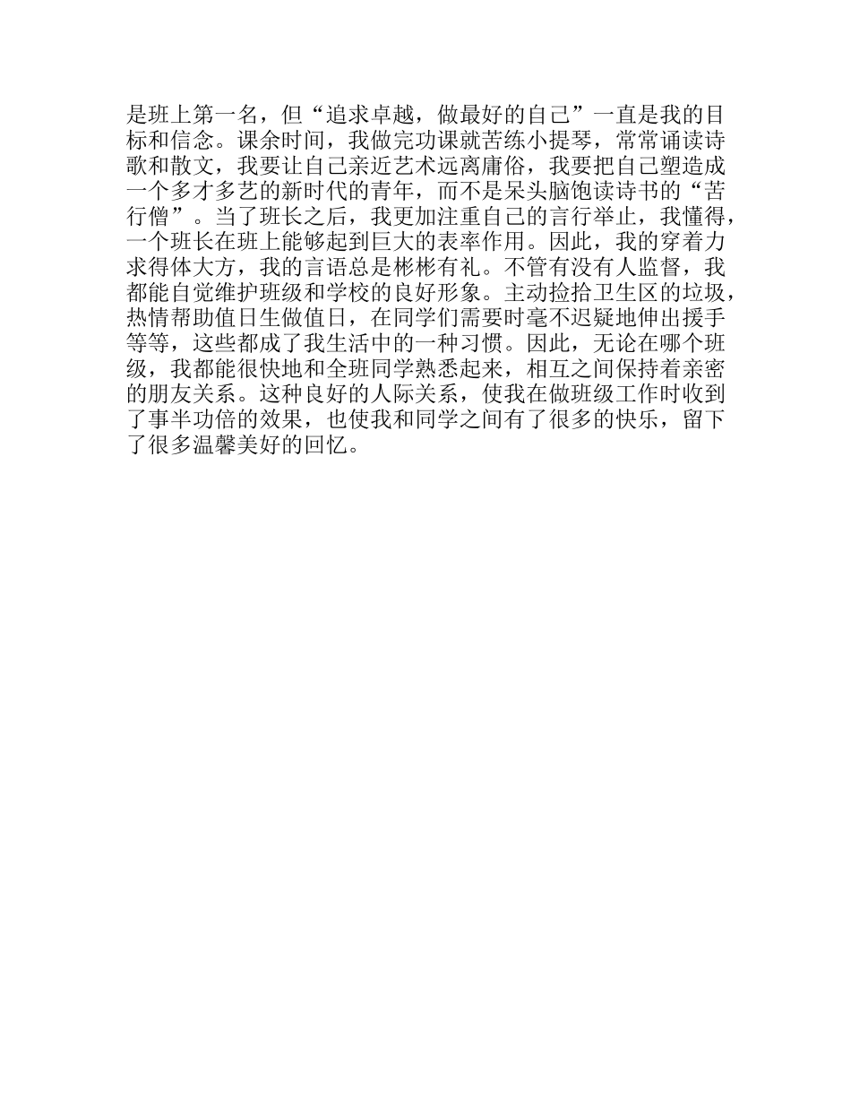 中学学校优秀班干部竞选演讲稿_第2页
