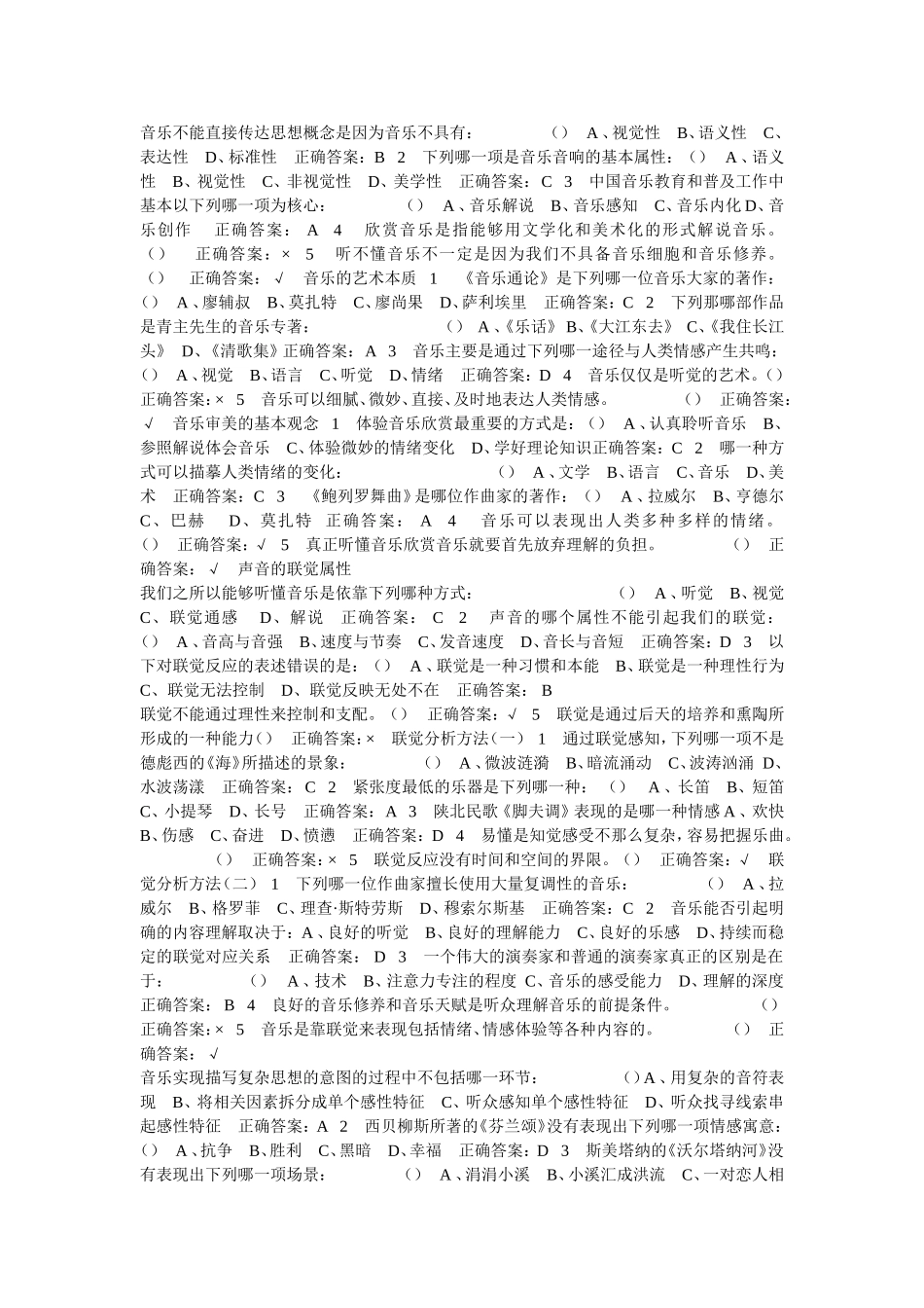 音乐不能直接传达思想测试题_第1页