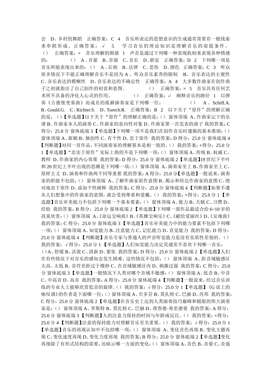 音乐不能直接传达思想测试题_第2页