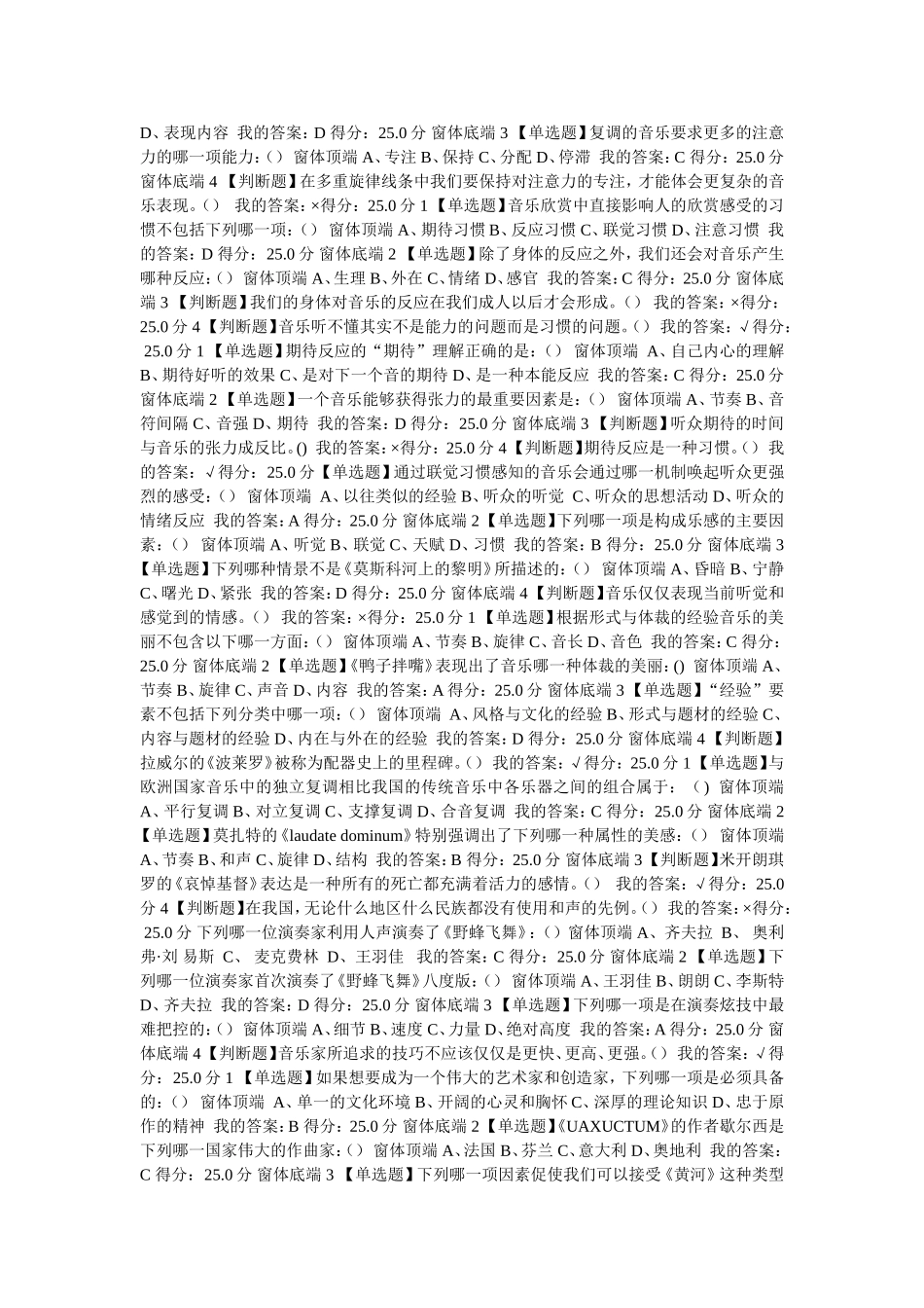 音乐不能直接传达思想测试题_第3页