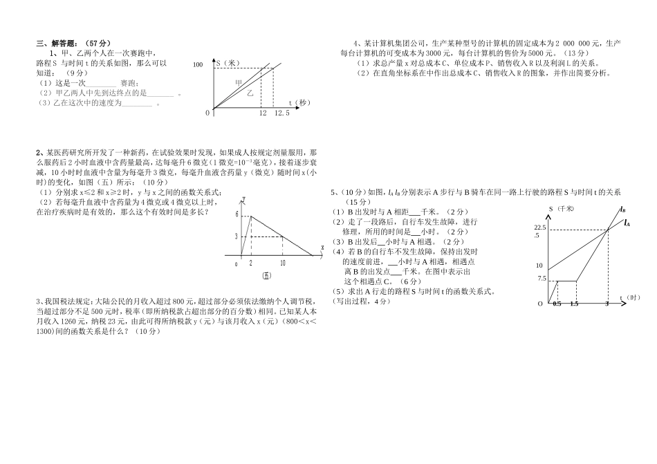 第六章一次函数测试练习题_第2页