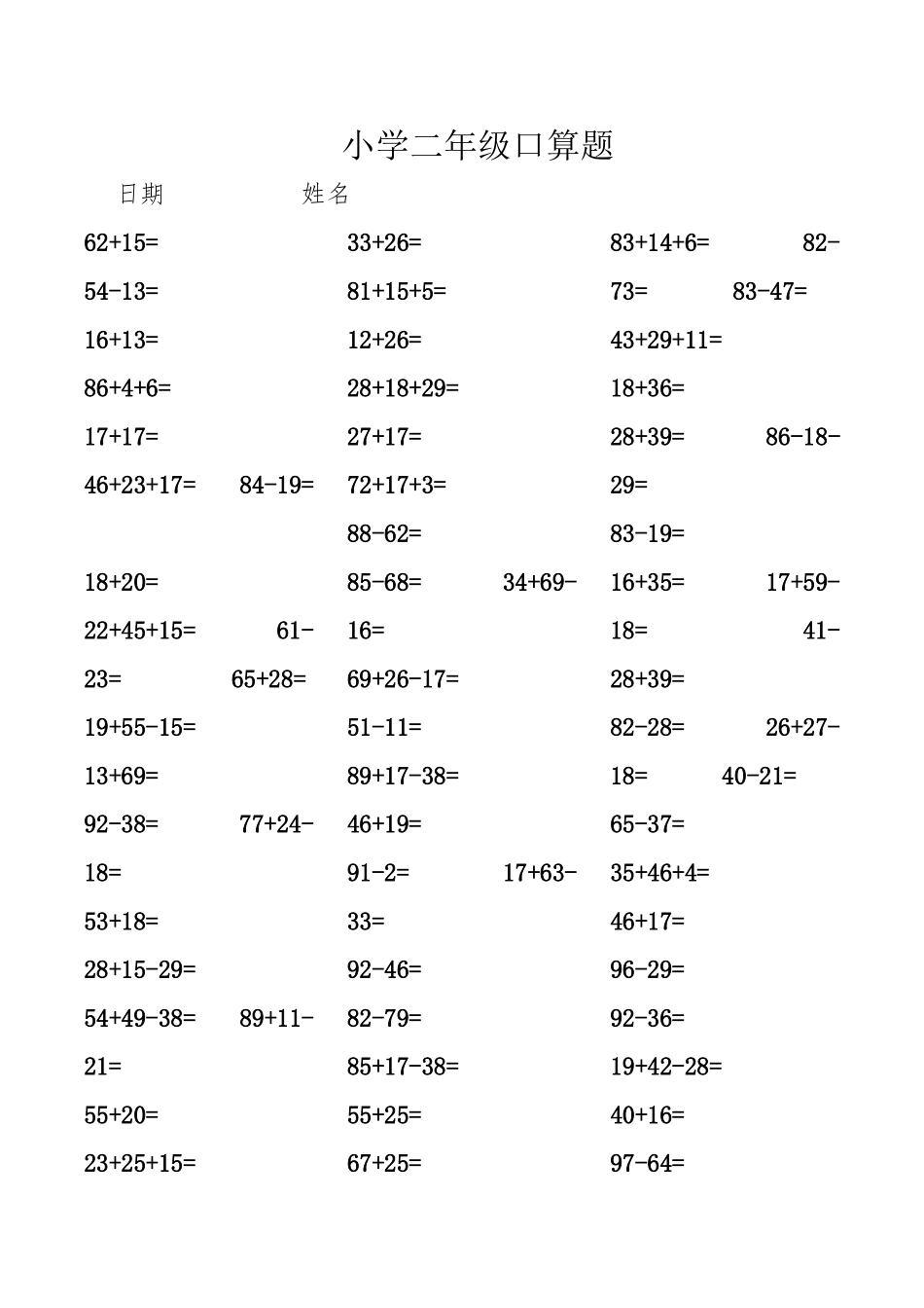 小学二年级口算题_第1页