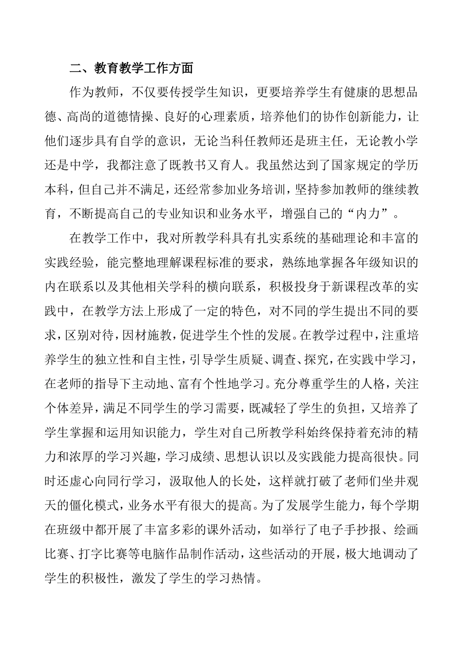专业技术工作总结 中学教师_第2页