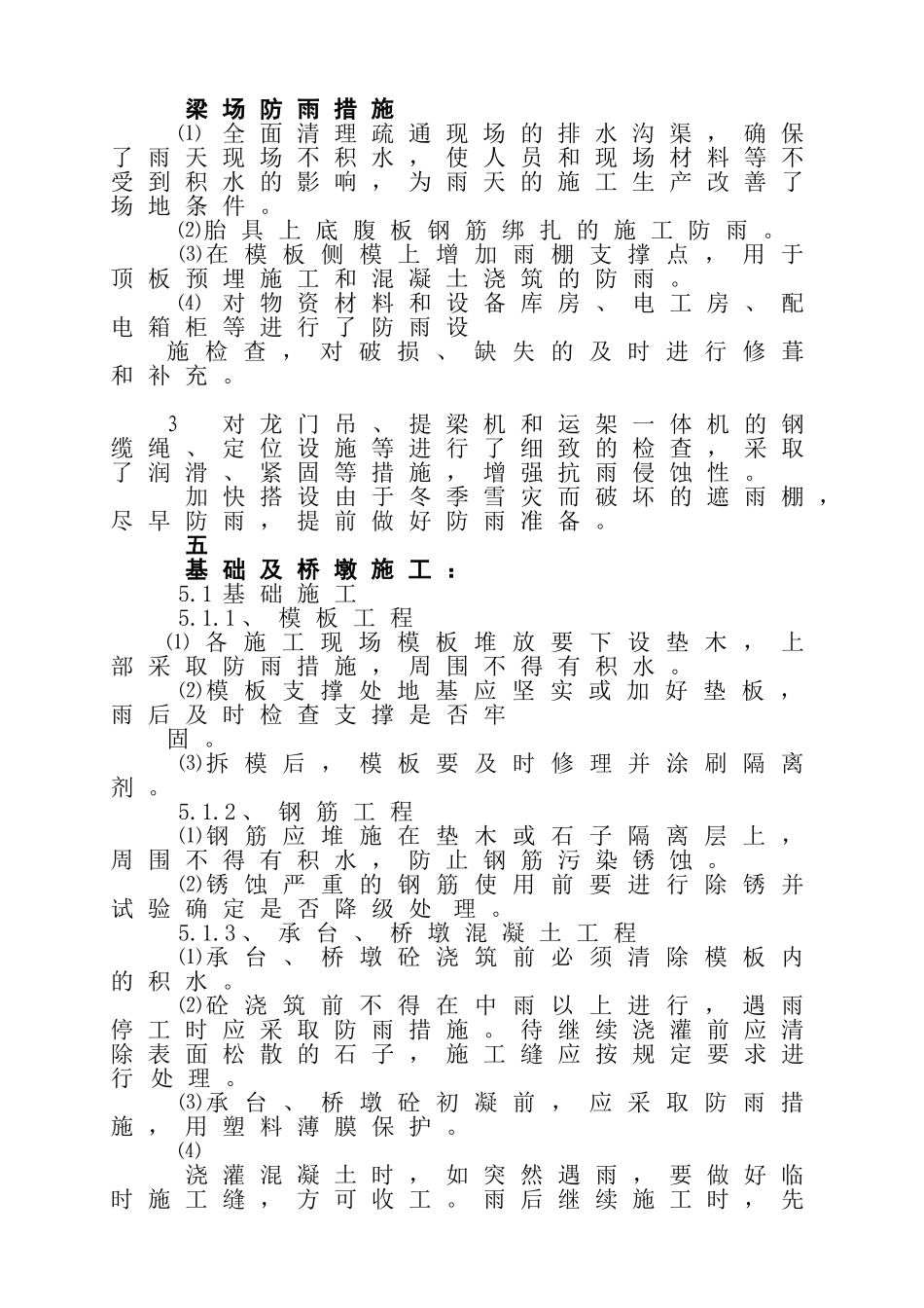 雨季施工专项施工方案_第2页