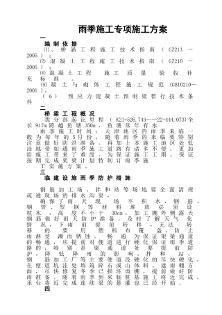雨季施工专项施工方案