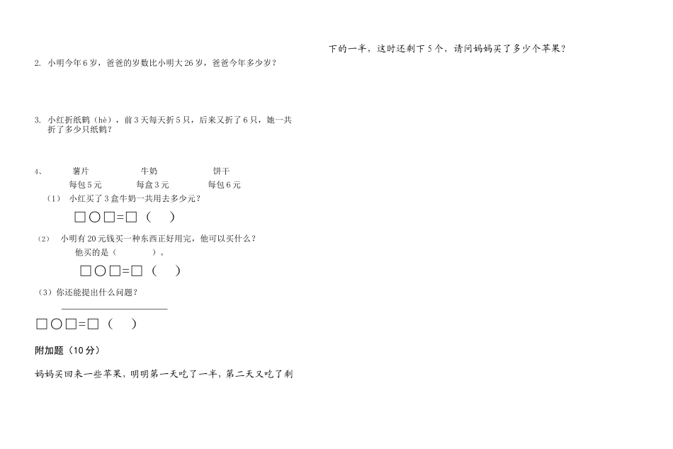 小学二年级数学期中测试卷_第2页