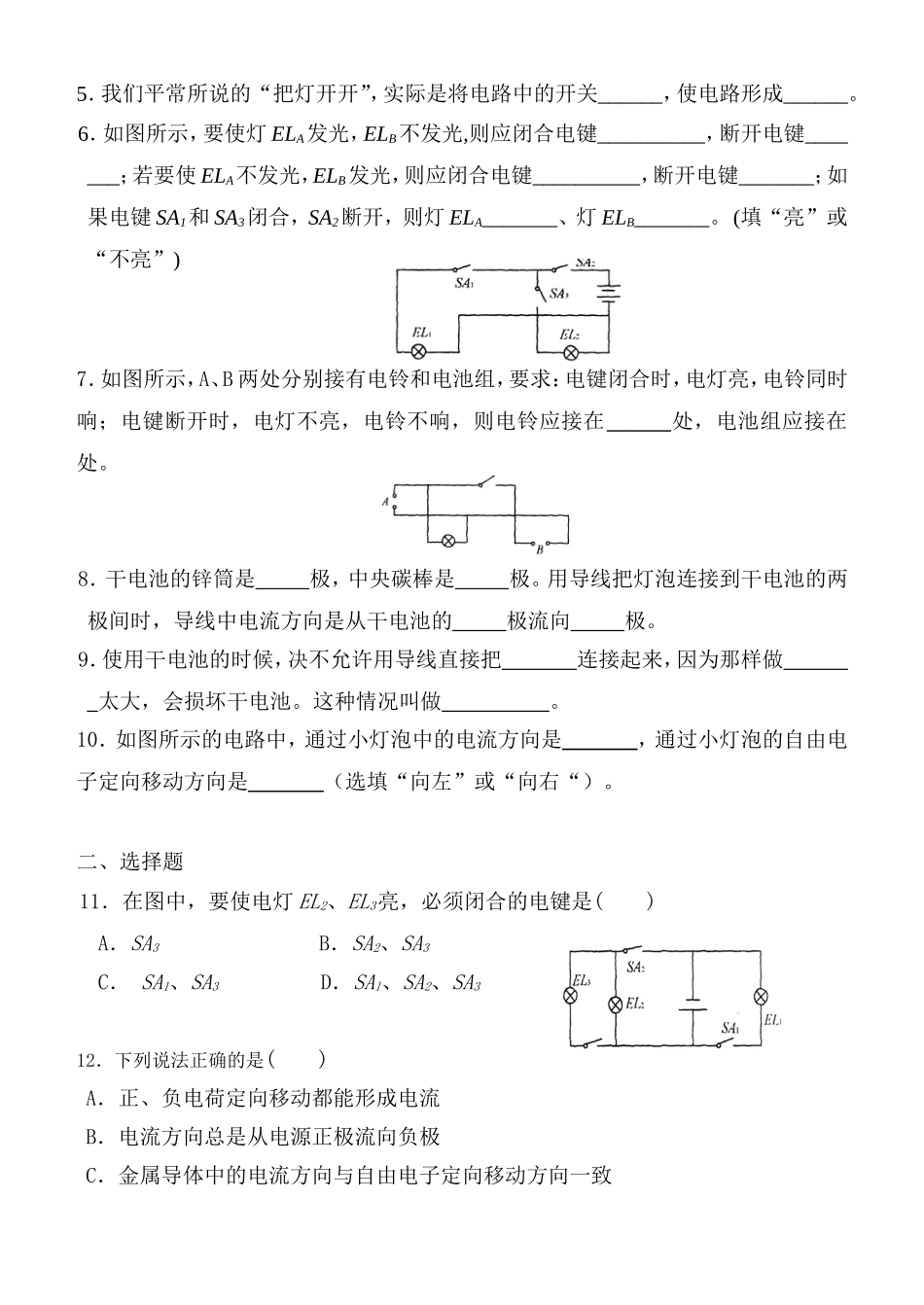 第十五章第2节《电流和电路》测试练习题_第3页