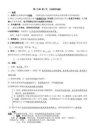 第十五章第2节《电流和电路》测试练习题