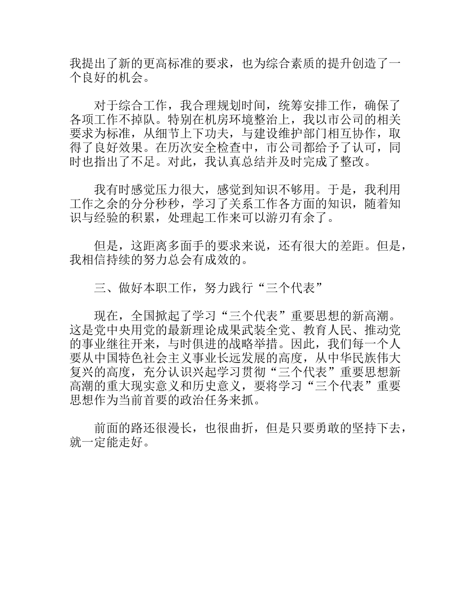 专业技术工作总结(通信公司技术员)_第2页