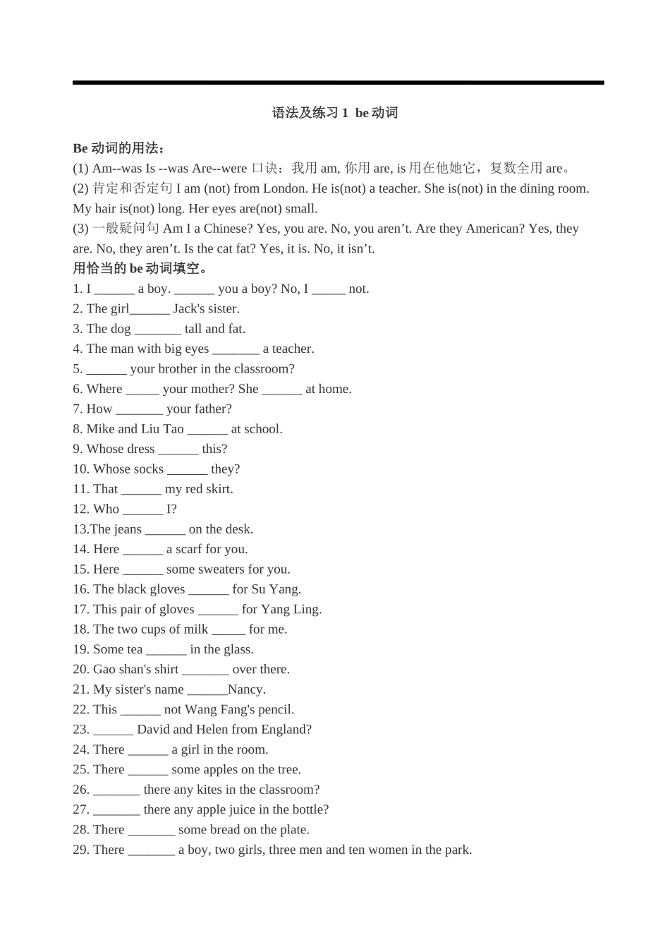 语法及练习1be动词_第1页