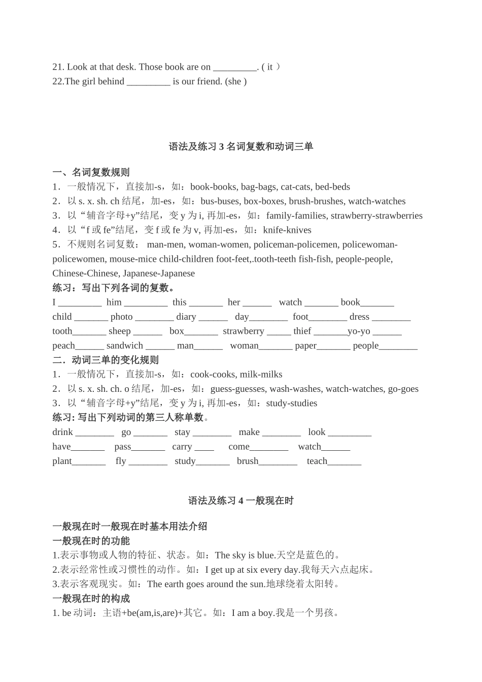 语法及练习1be动词_第3页