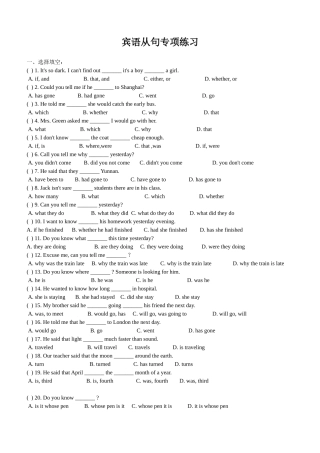 英语宾语从句专项练习