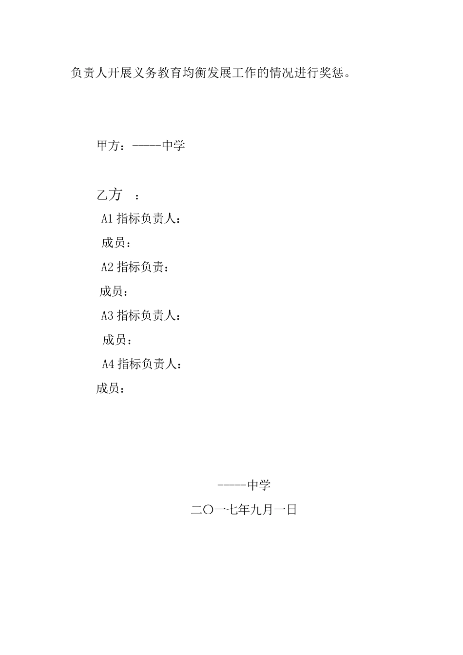 中学义务教育学校标准化建和均衡发展工作目标责任书_第2页