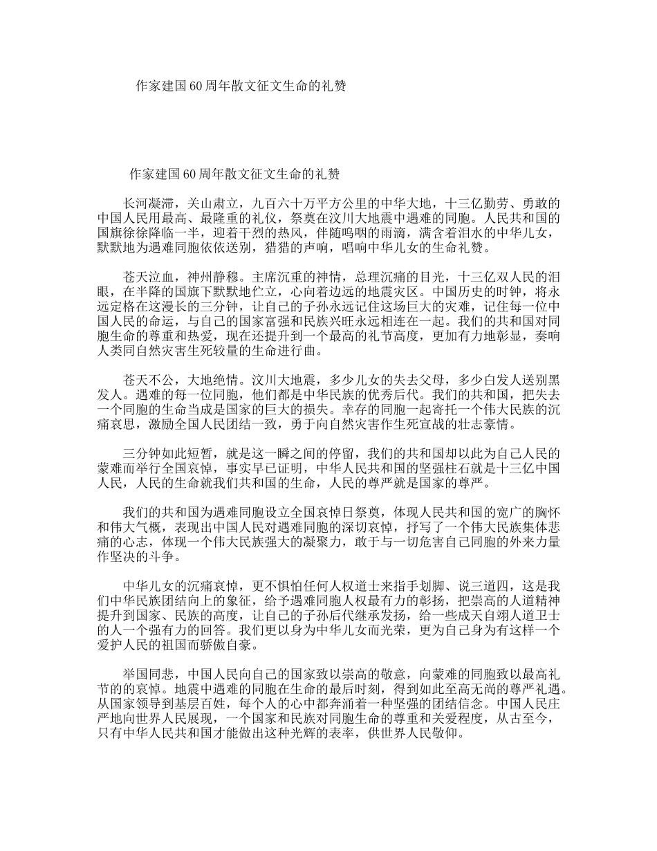 作家建国60周年散文征文生命的礼赞_第1页