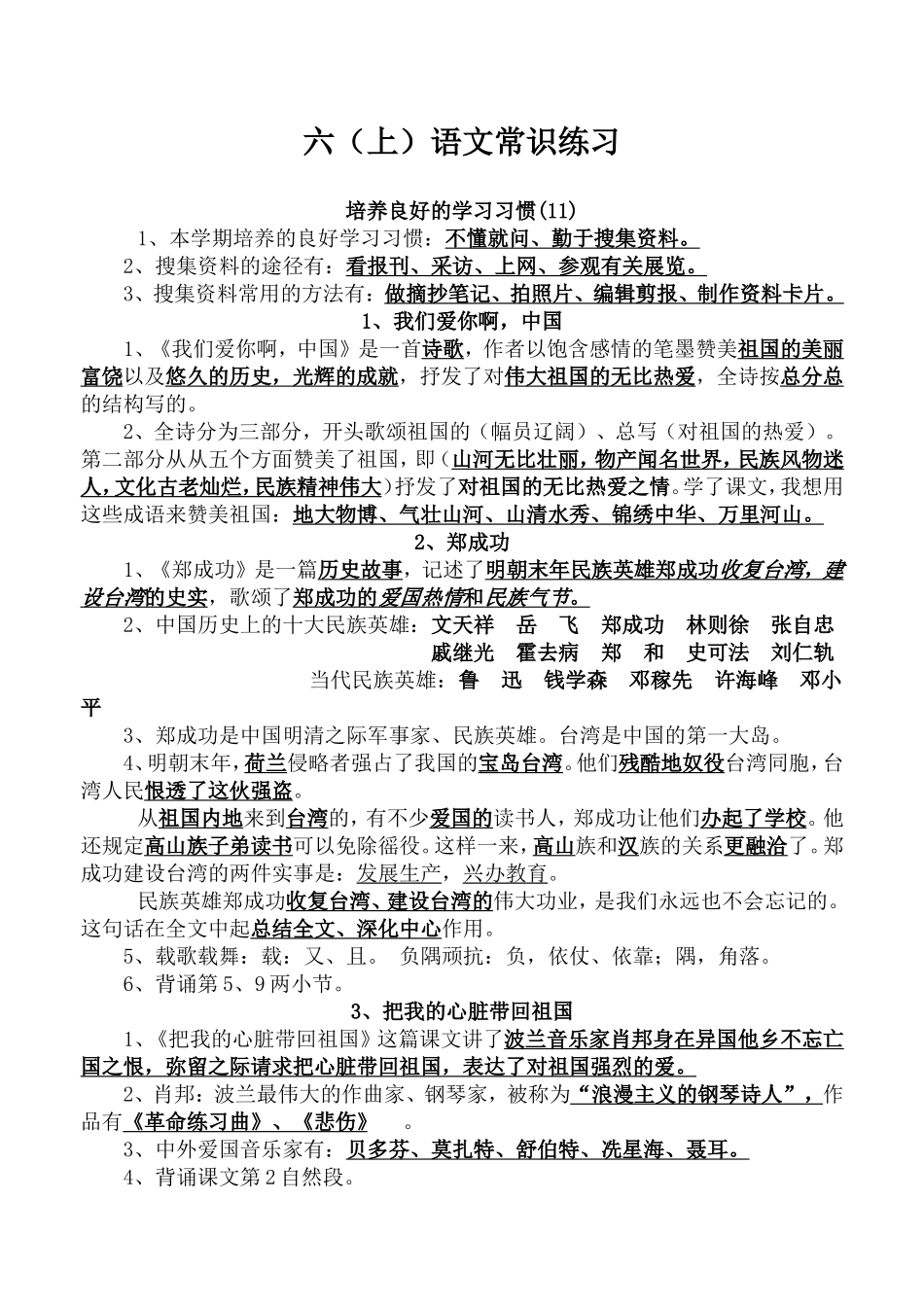 小学六年级上册语文常识练习_第1页