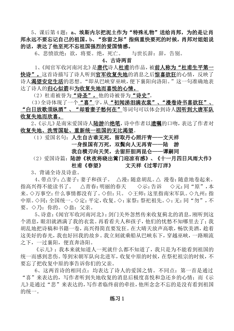 小学六年级上册语文常识练习_第2页