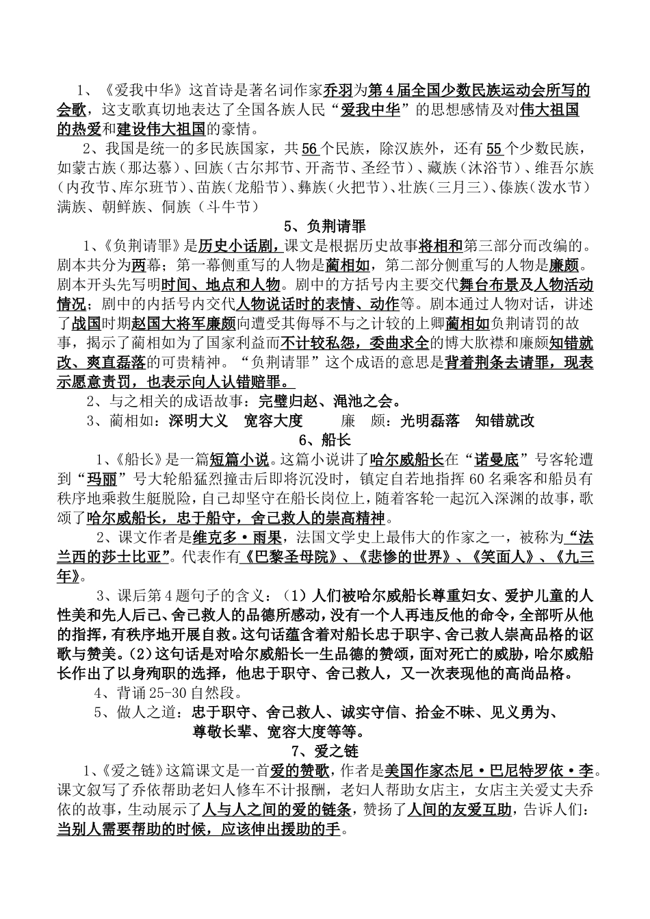 小学六年级上册语文常识练习_第3页