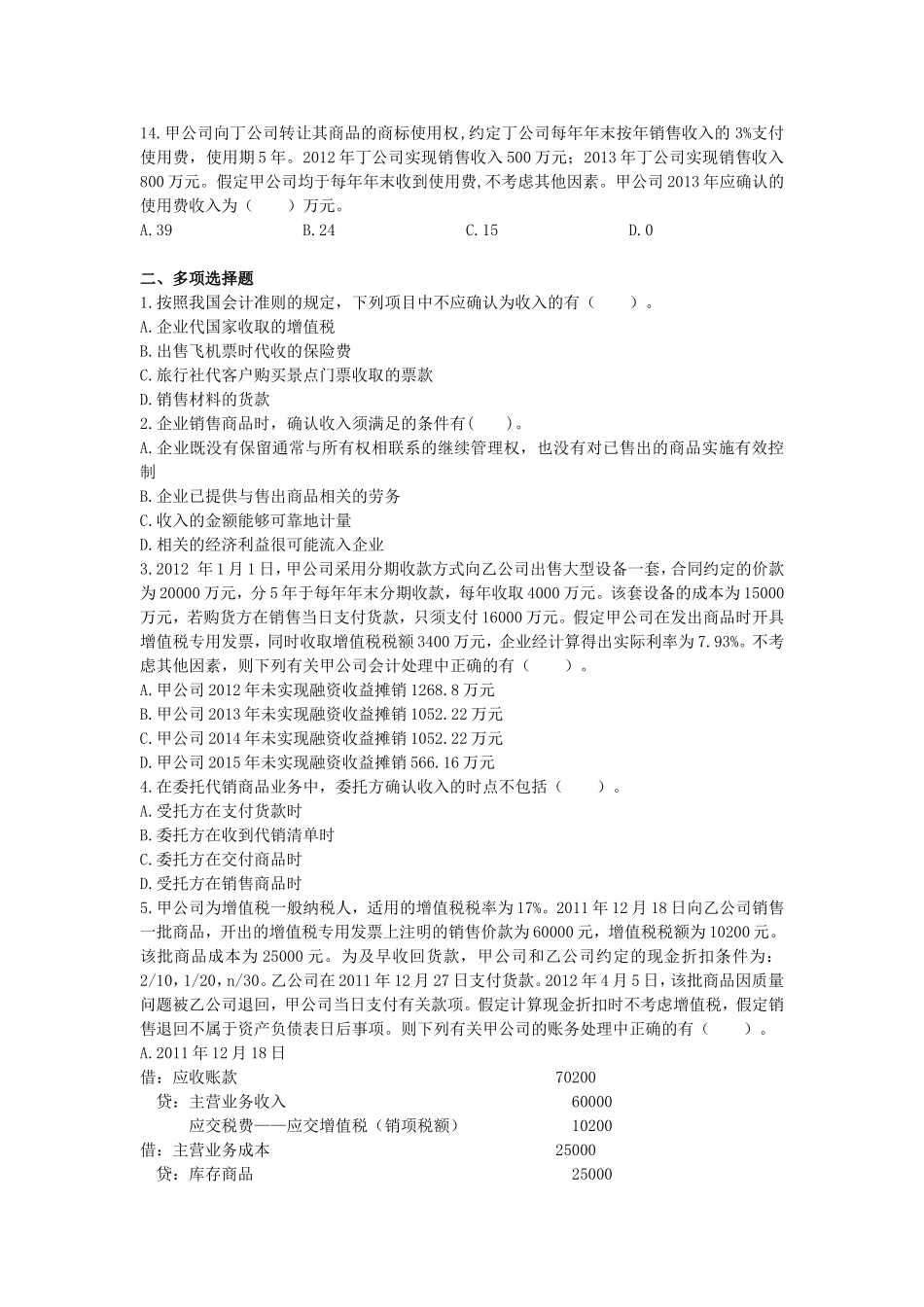 第十一章收入费用和利润 测试练习题_第3页