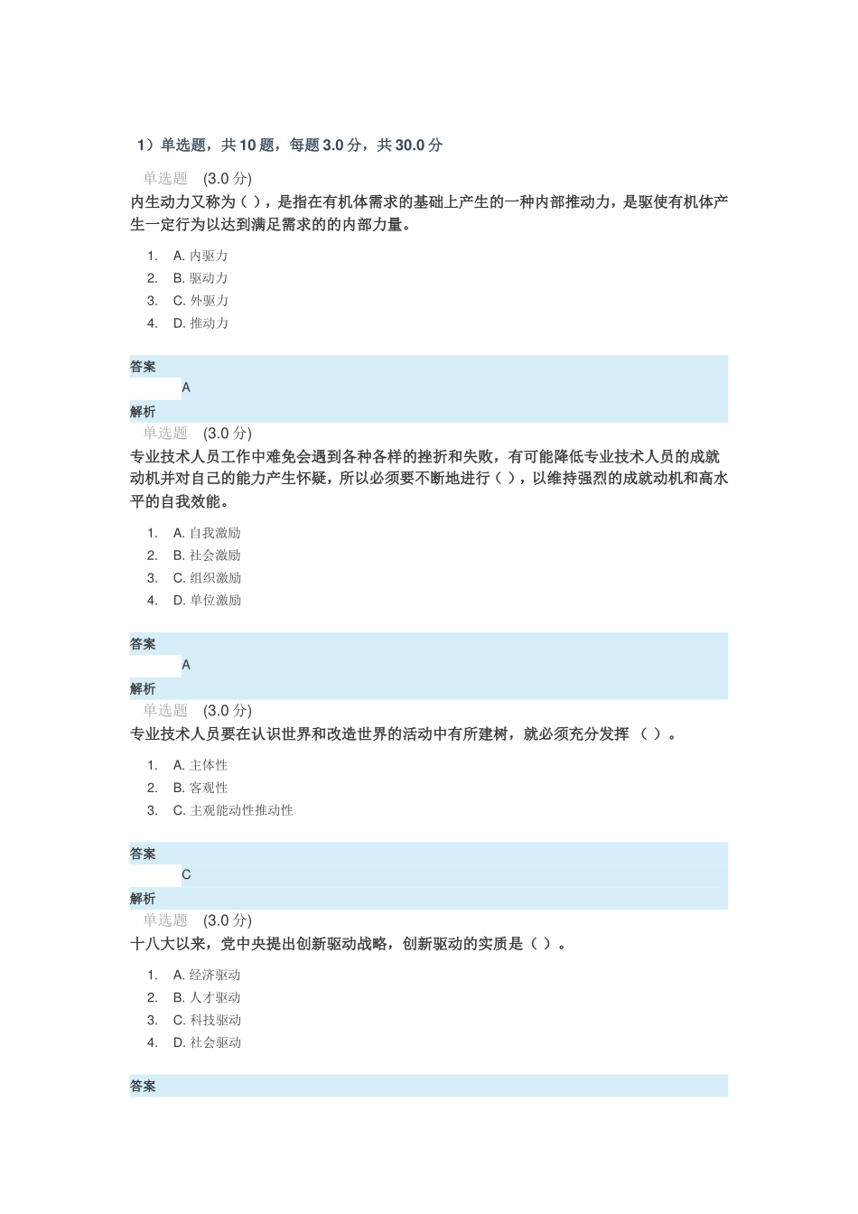 专业技术人员公需科目继续教育试题和答案_第1页