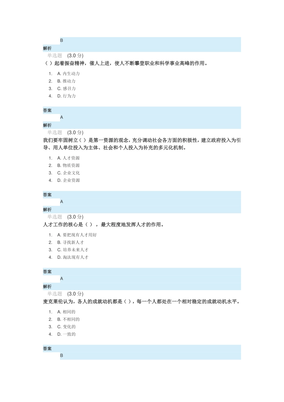 专业技术人员公需科目继续教育试题和答案_第2页