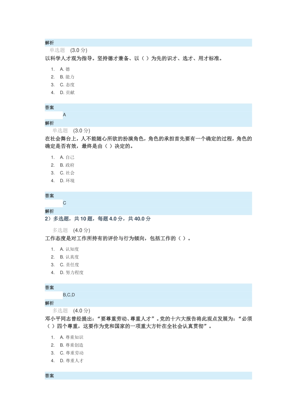 专业技术人员公需科目继续教育试题和答案_第3页