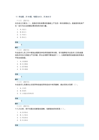 专业技术人员公需科目继续教育试题和答案