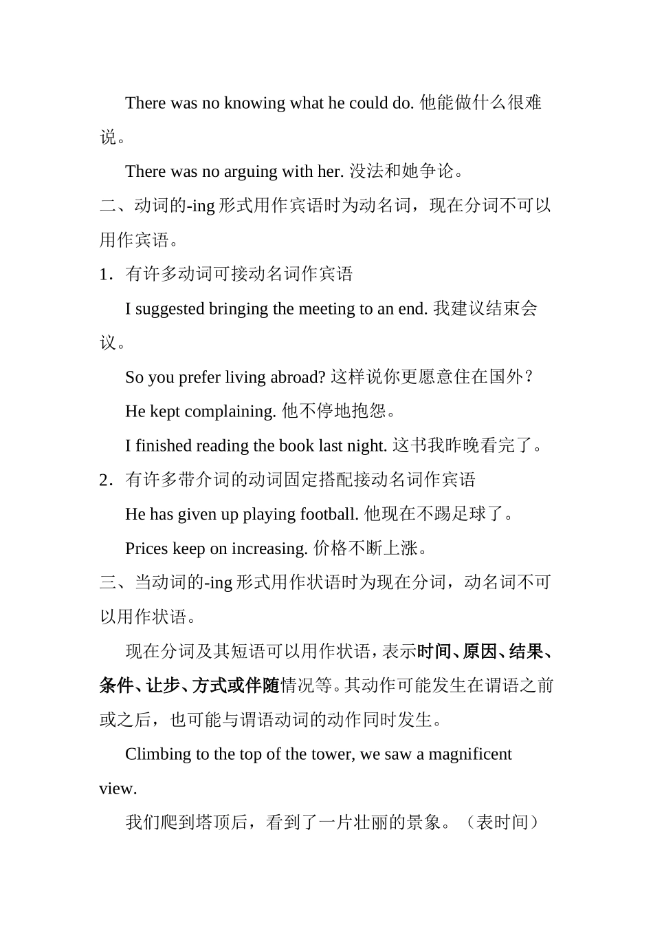 英语动名词与现在分词用法的区别_第2页