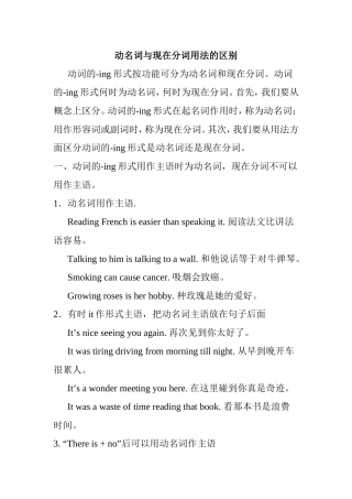 英语动名词与现在分词用法的区别