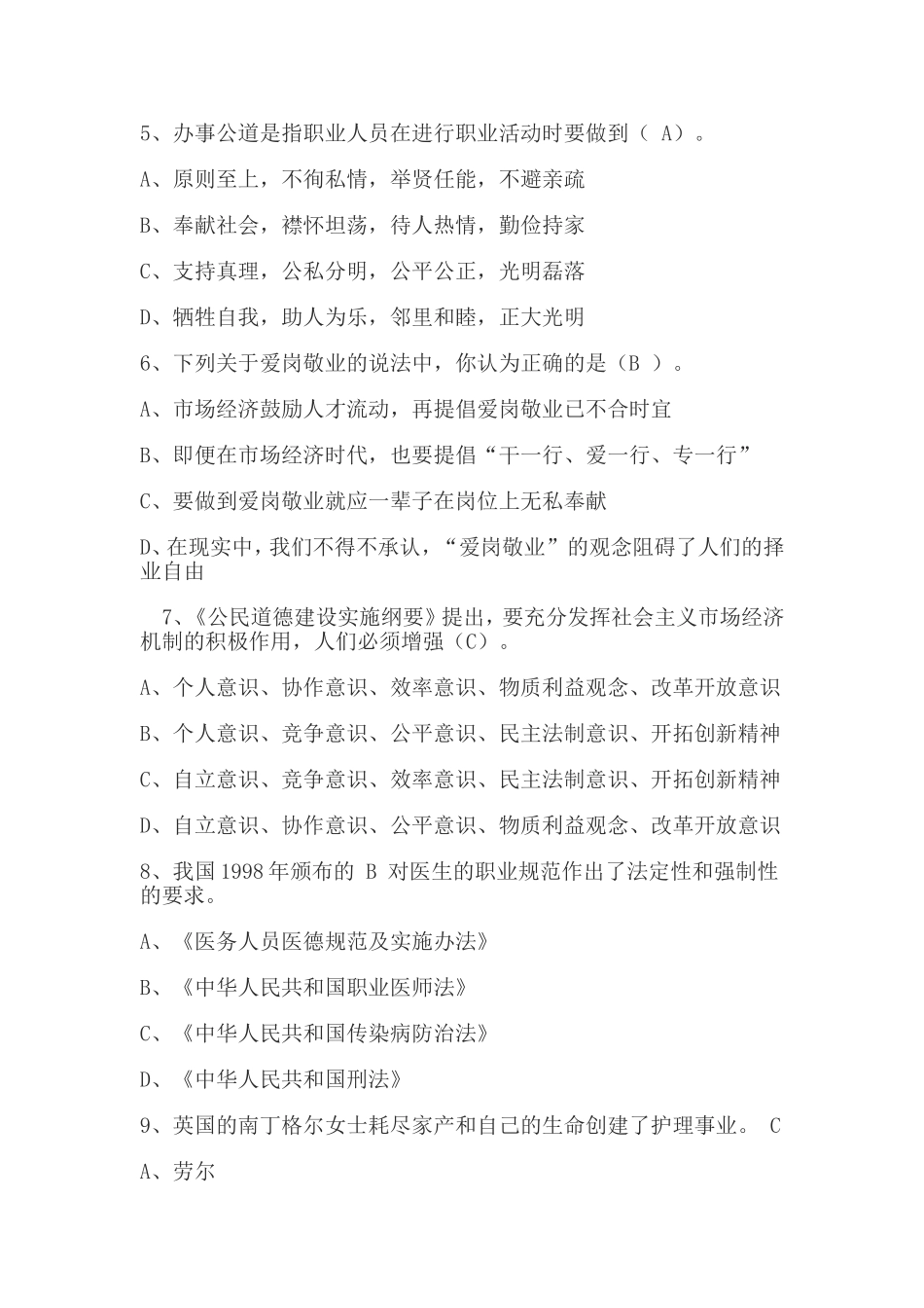 专业技术人员职业道德与创新能力测试题_第2页