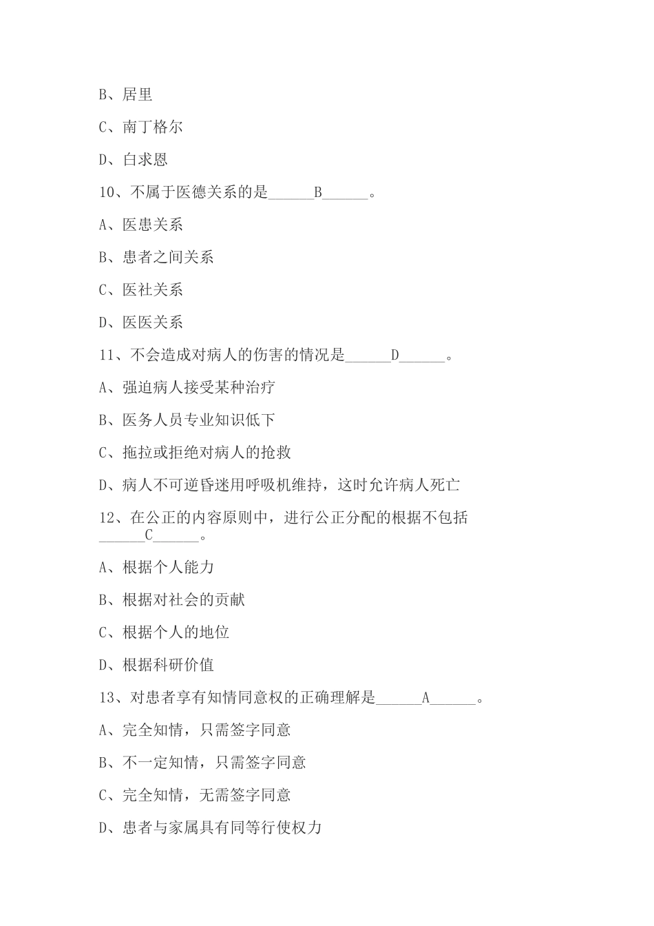 专业技术人员职业道德与创新能力测试题_第3页