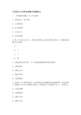 专业技术人员职业道德与创新能力测试题