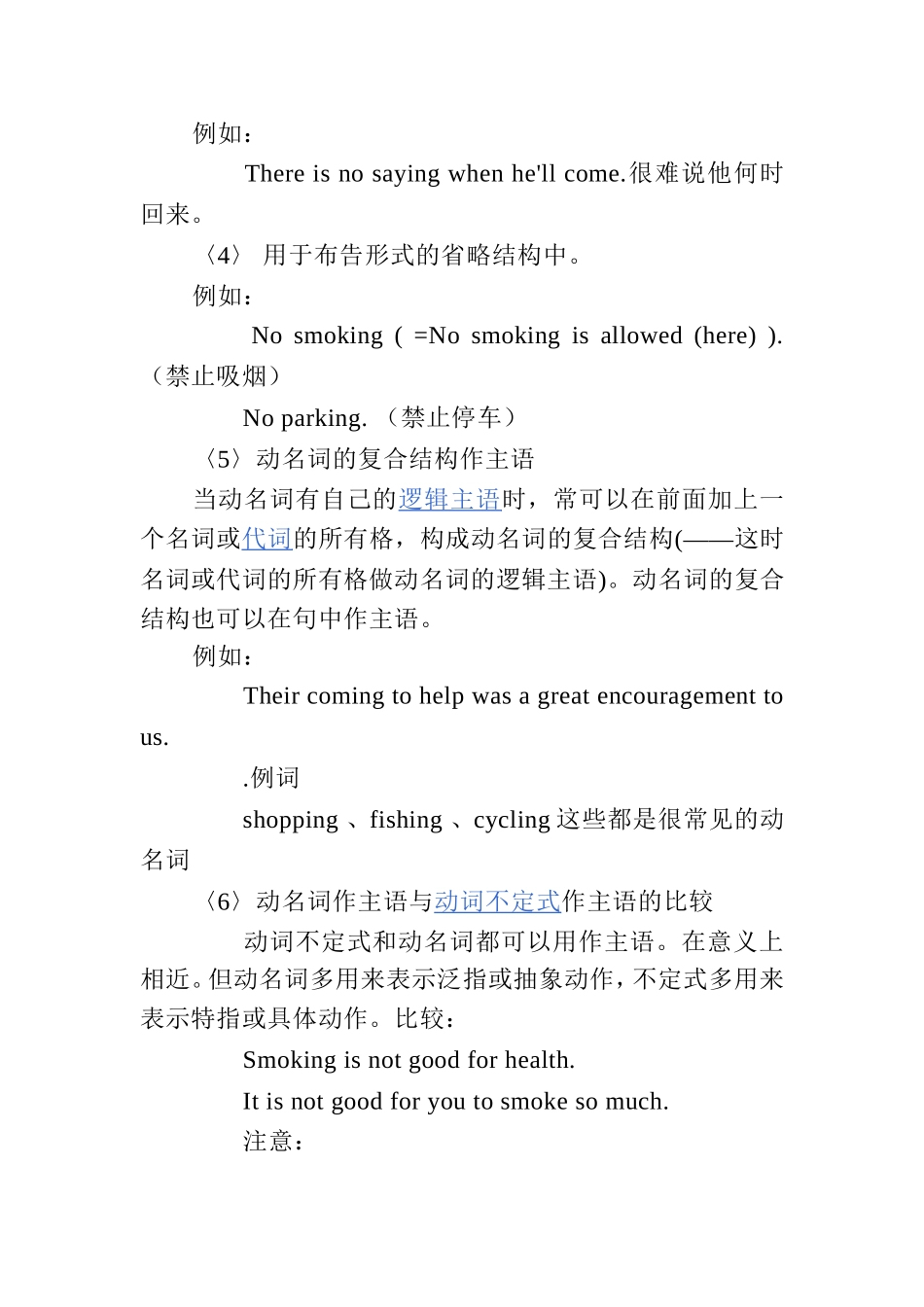 英语动名词语法知识点梳理汇总_第3页