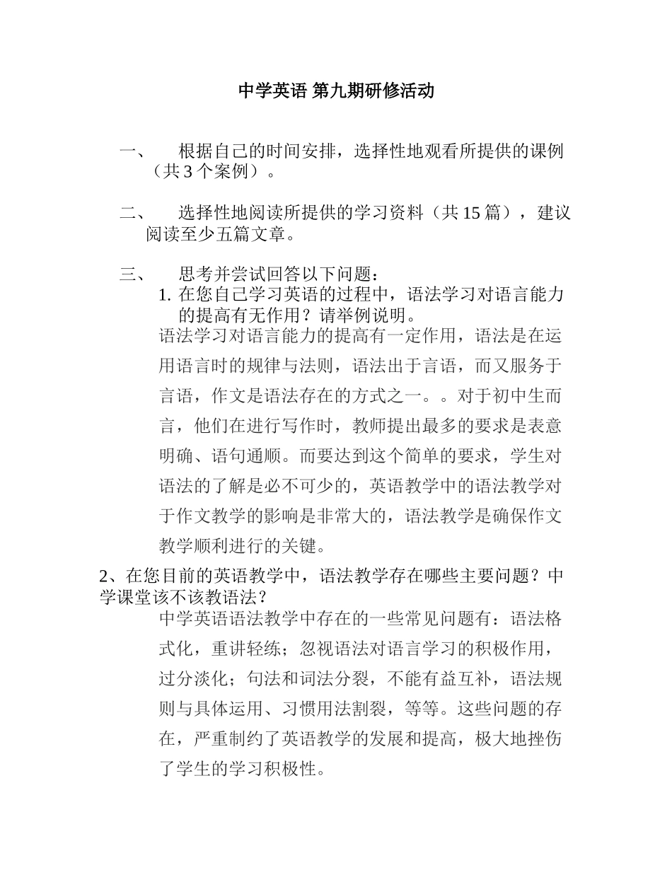 中学英语第九期研修活动_第1页