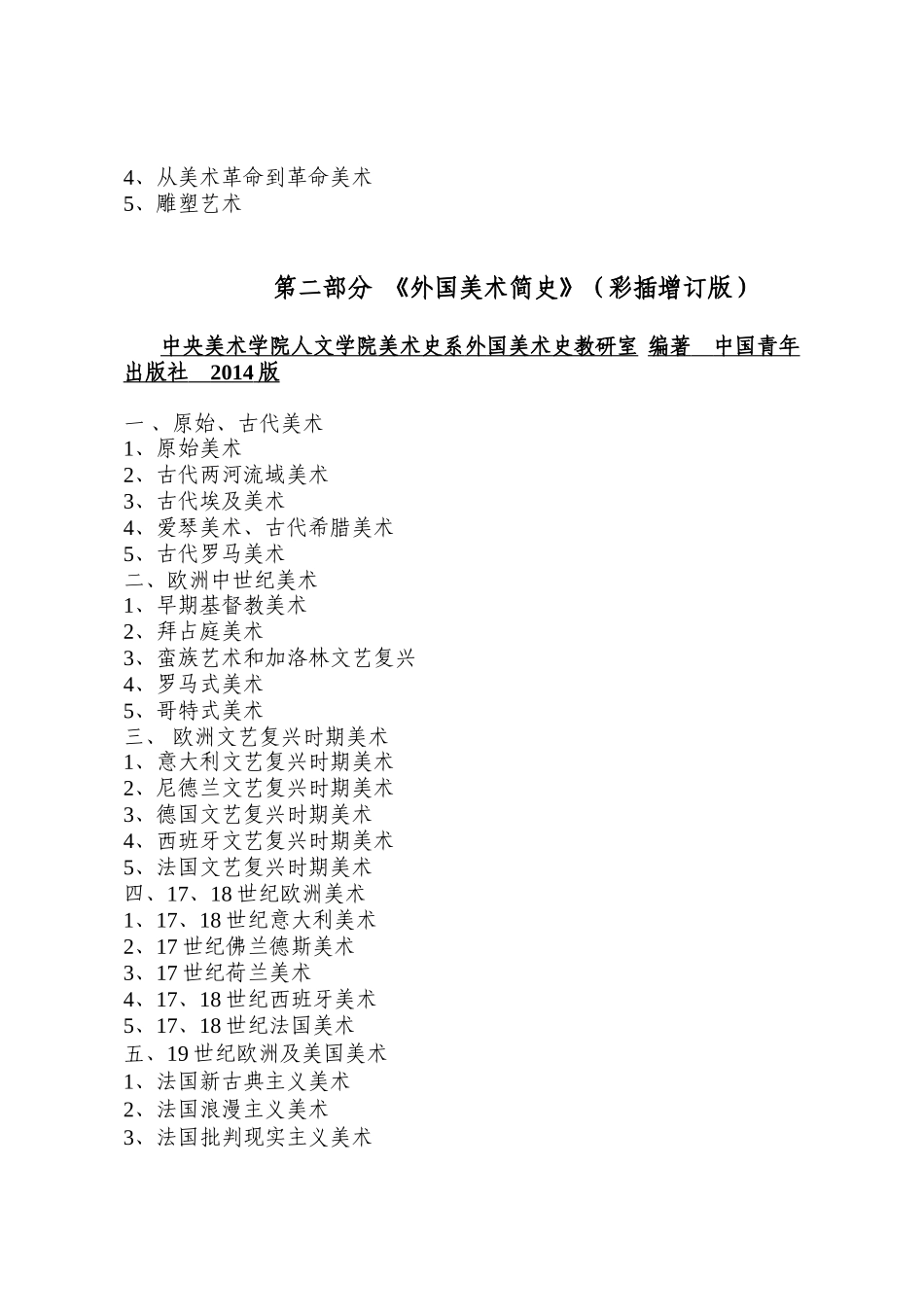 专业教学A岗位专业知识笔试大纲及复习参考资料_第2页