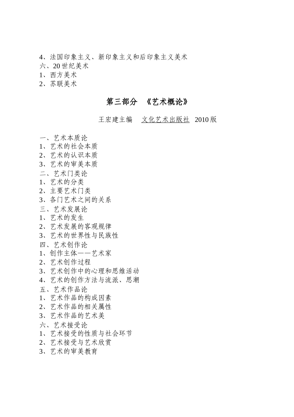 专业教学A岗位专业知识笔试大纲及复习参考资料_第3页