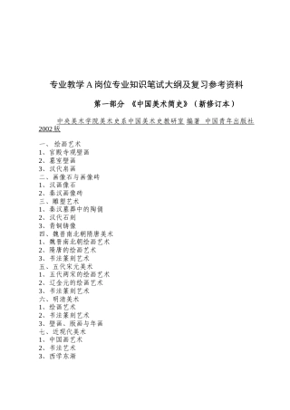 专业教学A岗位专业知识笔试大纲及复习参考资料