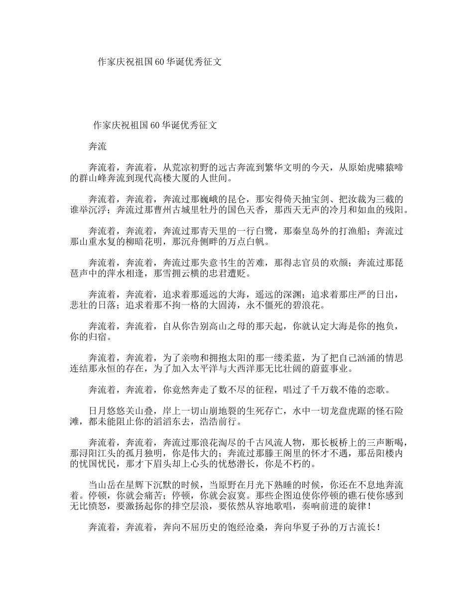 作家庆祝祖国60华诞优秀征文_第1页
