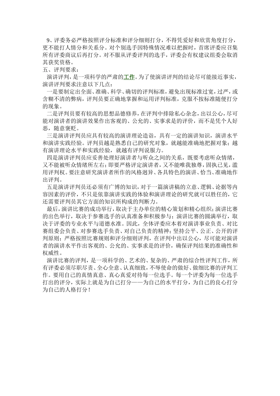 小学生演讲比赛评分细则_第3页