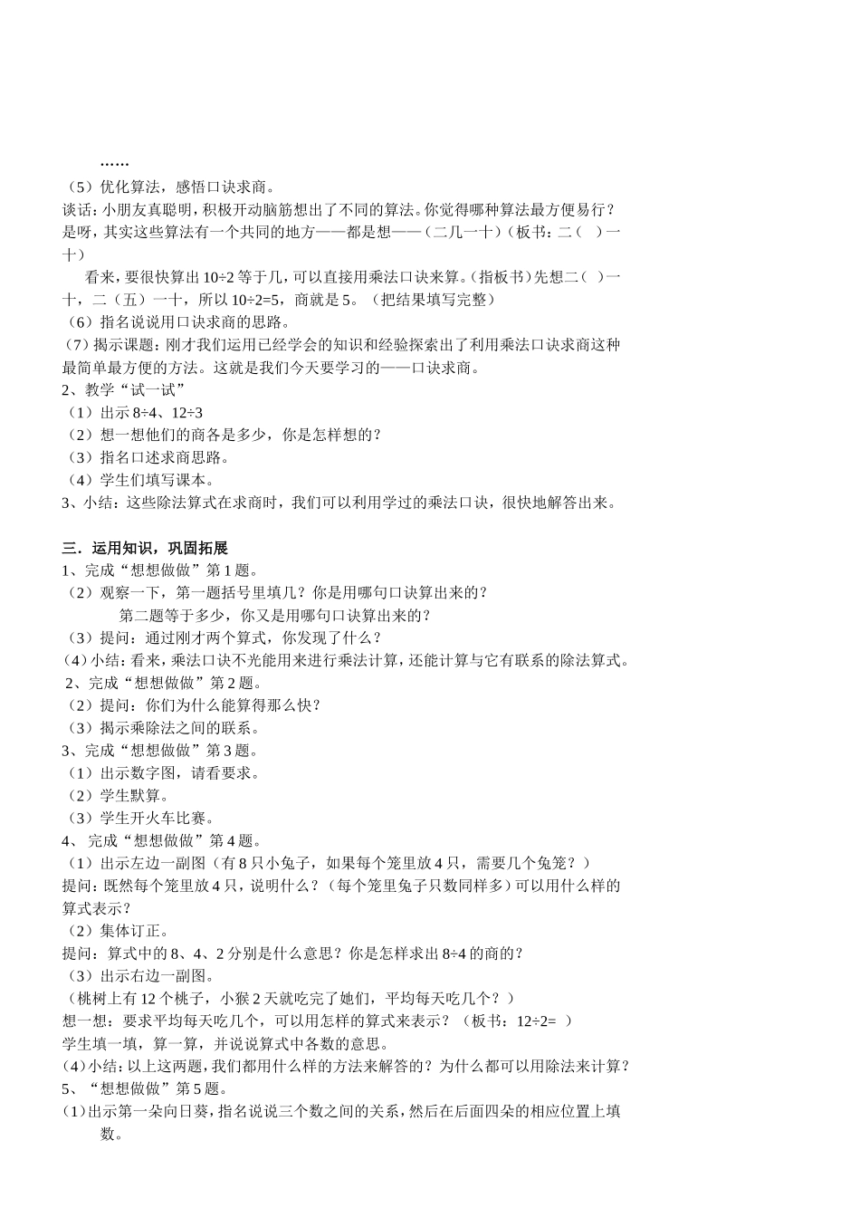 第五单元口诀求商 j教学设计_第2页