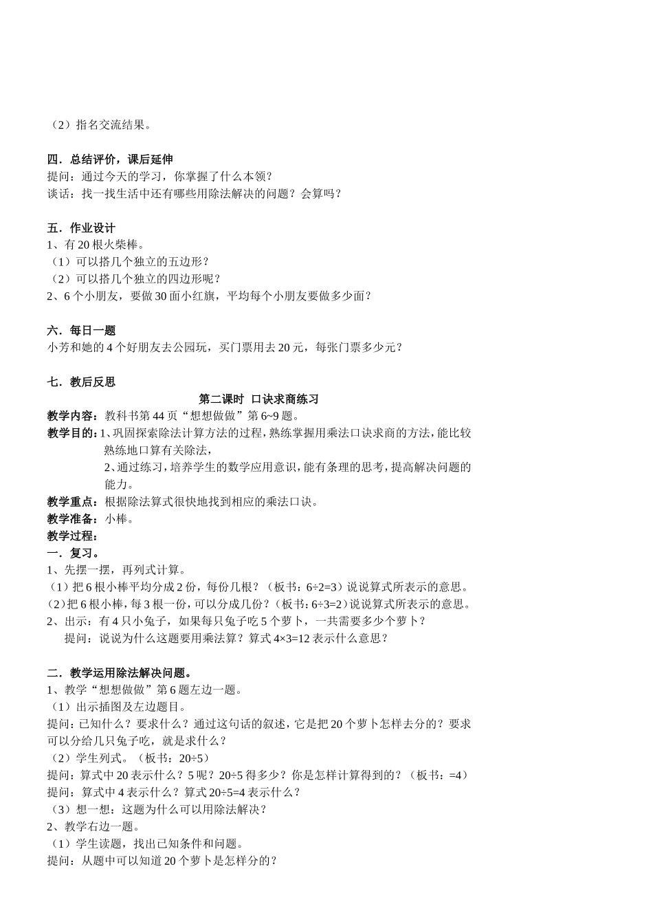 第五单元口诀求商 j教学设计_第3页