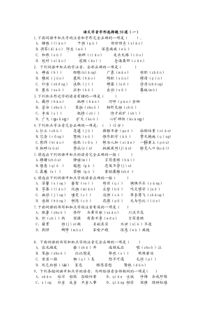 语文字音字形选择题50道