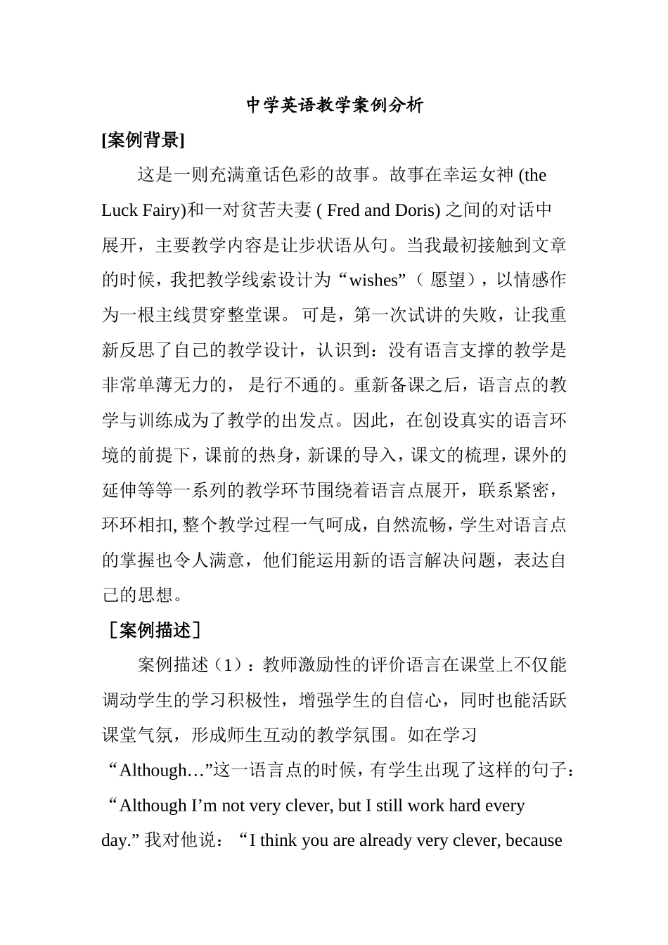 中学英语教学案例分析_第1页