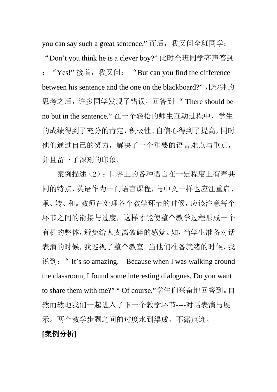 中学英语教学案例分析_第2页