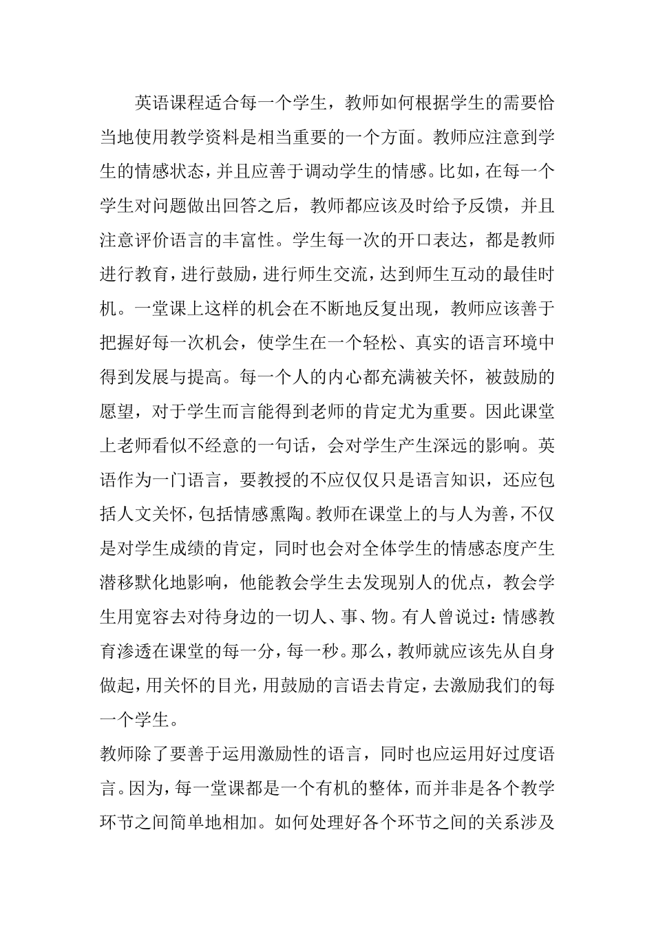 中学英语教学案例分析_第3页