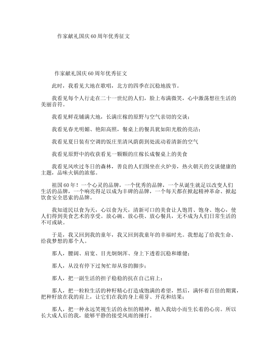 作家献礼国庆60周年优秀征文_第1页